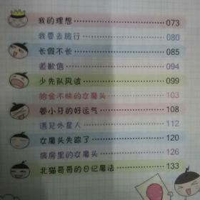 米小圈上学记：我是小学生