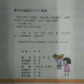 米小圈上学记：我是小学生