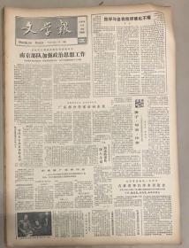 文学报
1981年9月10日
1*(矛盾为鲁迅纪念邮票题签)
2*吉林省举行学术讨论会。
丁玲:楼适夷,刘绍棠,敏泽作报告
38元