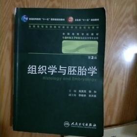 组织学与胚胎学