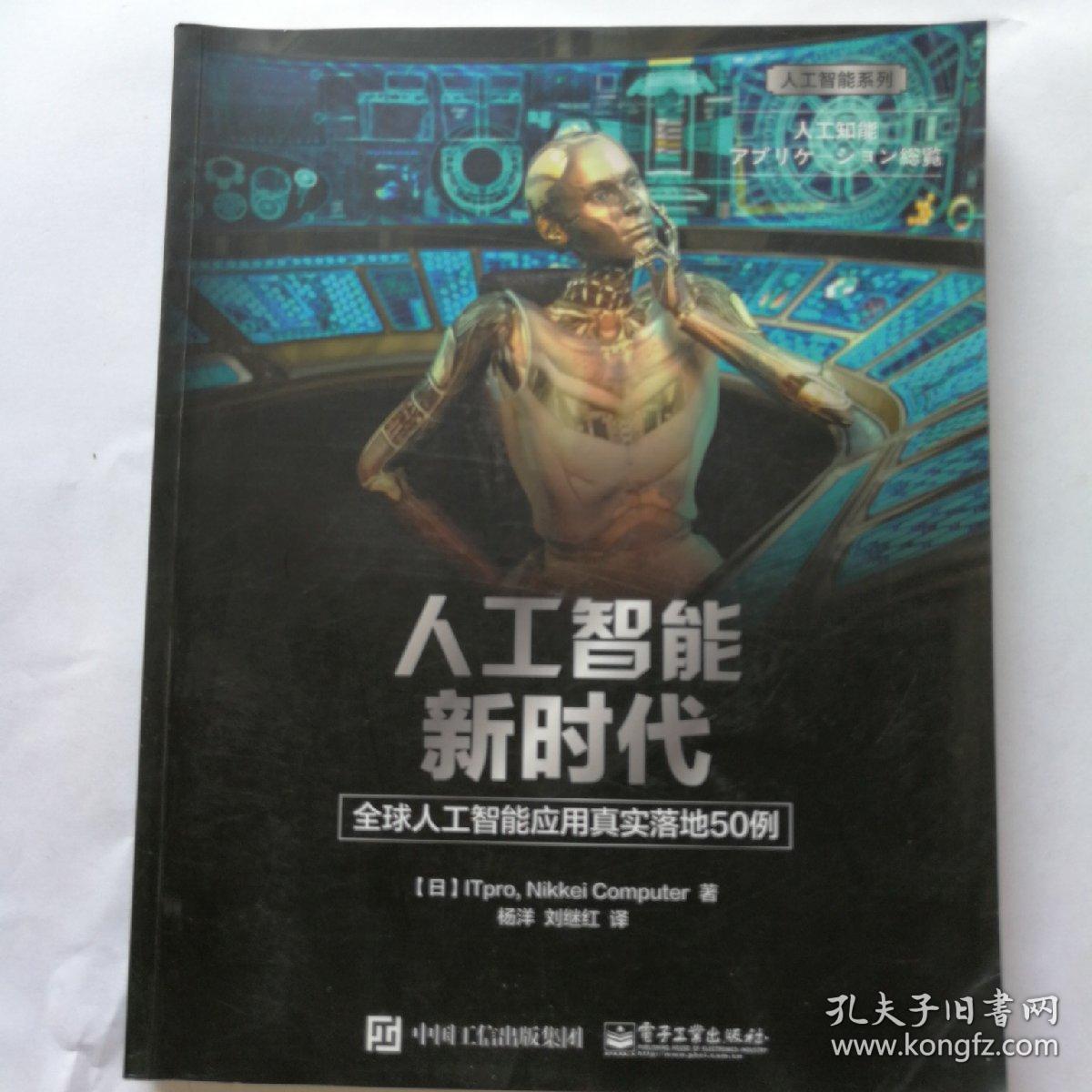 人工智能新时代：全球人工智能应用真实落地50例