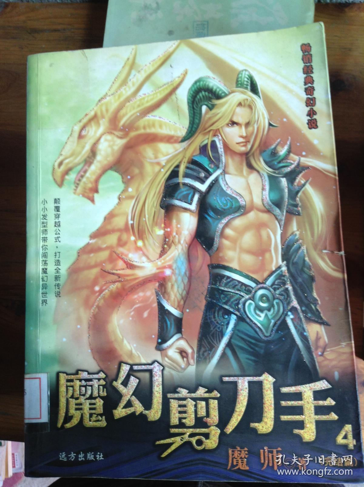 魔幻剪刀手.4.完结篇---[ID:61814][%#215F2%#]