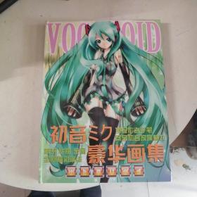 初音 豪华画集