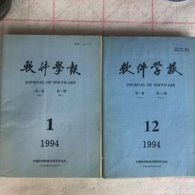 软件学报 1996年 1-12期 合售