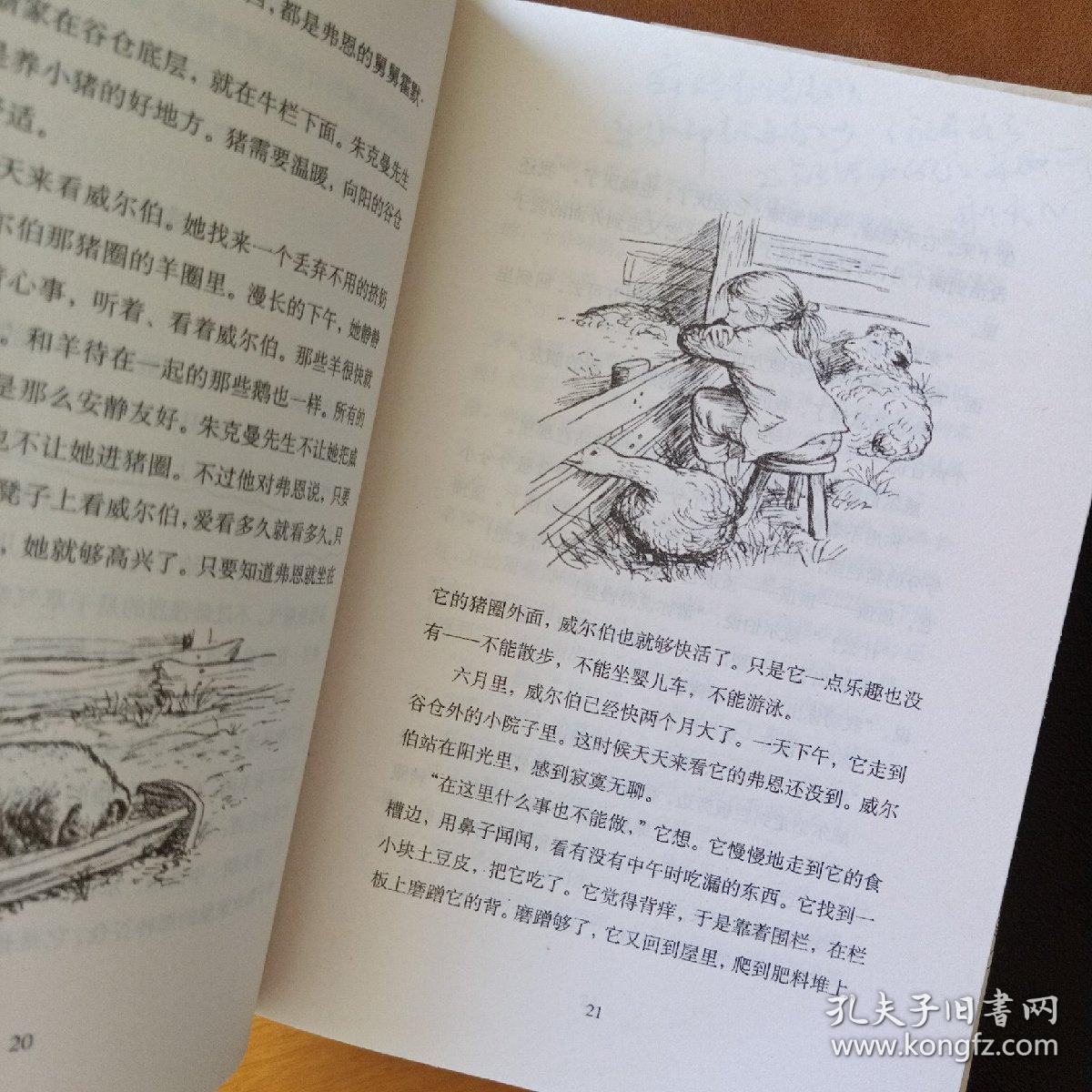 夏洛的网：中英双语精装本