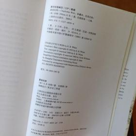 夏洛的网：中英双语精装本