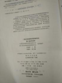 二级注册建筑师资格考试复习参考资料