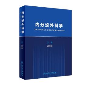 内分泌外科学（配增值）