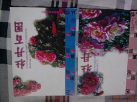 艺用写真百图丛书 牡丹百图（上下）