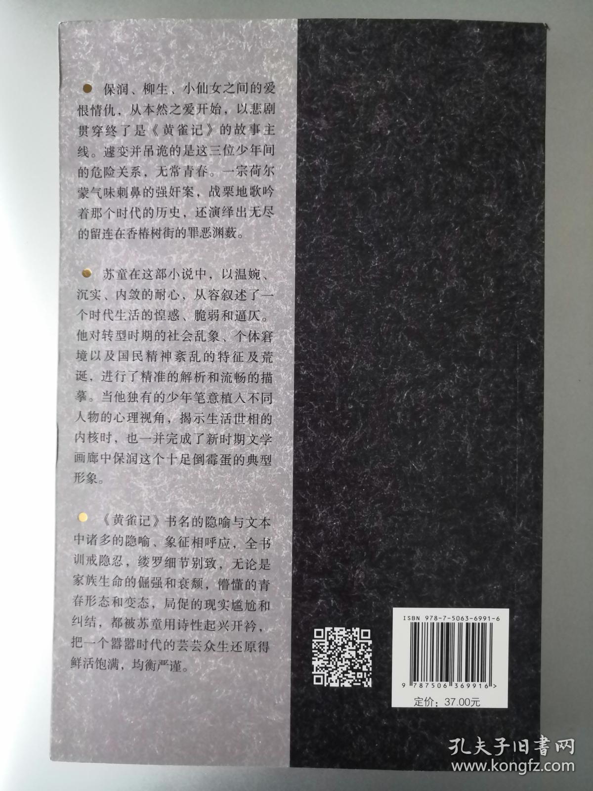 黄雀记