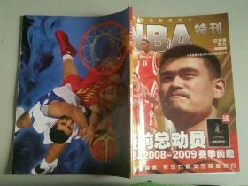 NBA特刊增刊 赛前总动员 NBA2008~2009赛季前瞻