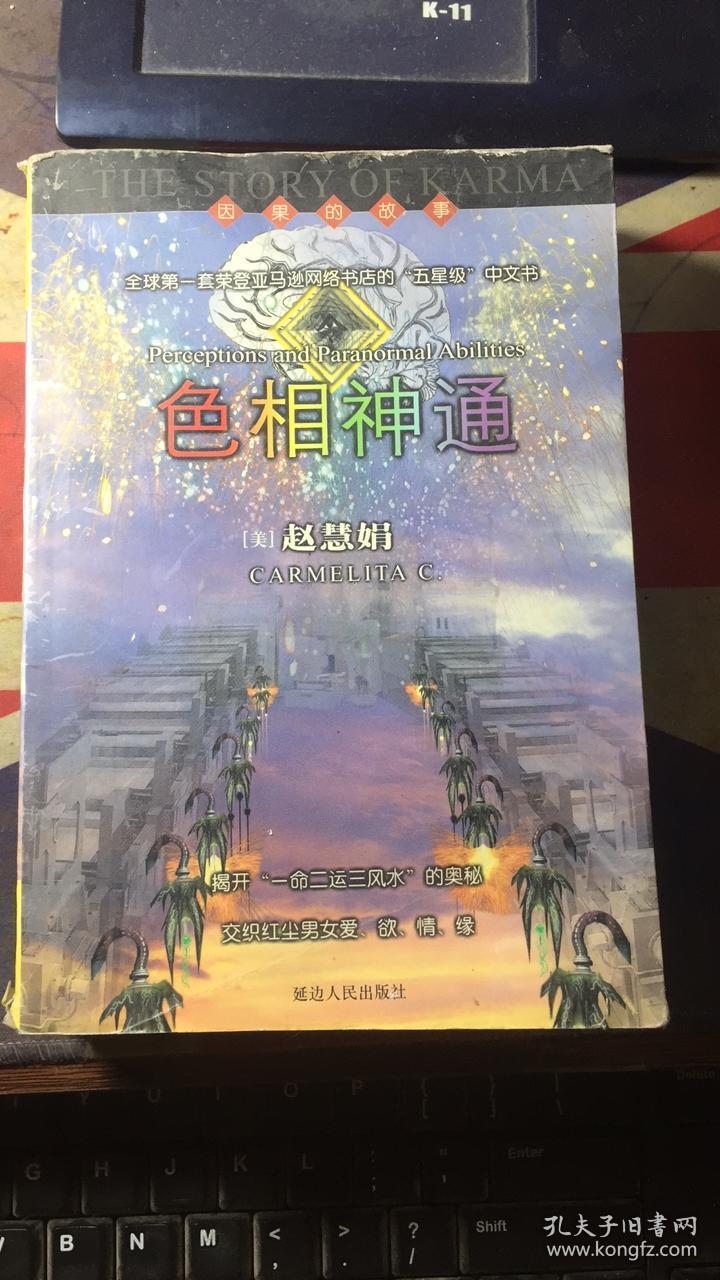 正版    色相神通【靝图系列】一版一印