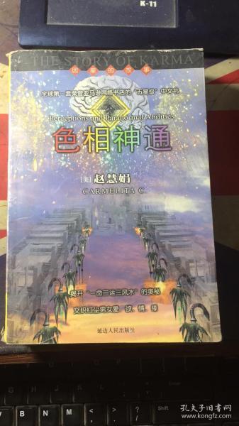 正版    色相神通【靝图系列】一版一印