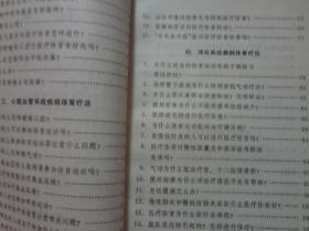 医疗体育常识:慢性病体育疗法 八五品 1979年2印