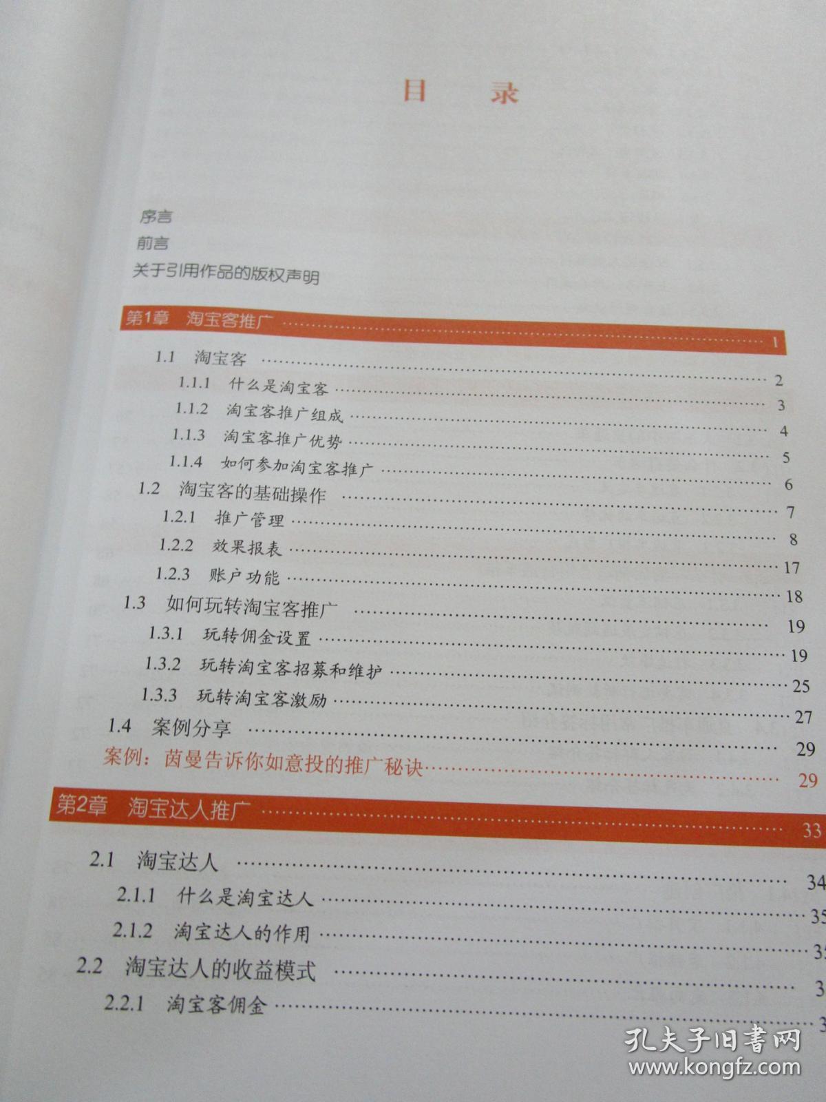 点击查看原图 淘宝付费推广实战 店铺流量快速增长秘笈