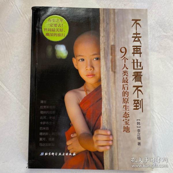 不去再也看不到：9个人类最后的原生态宝地