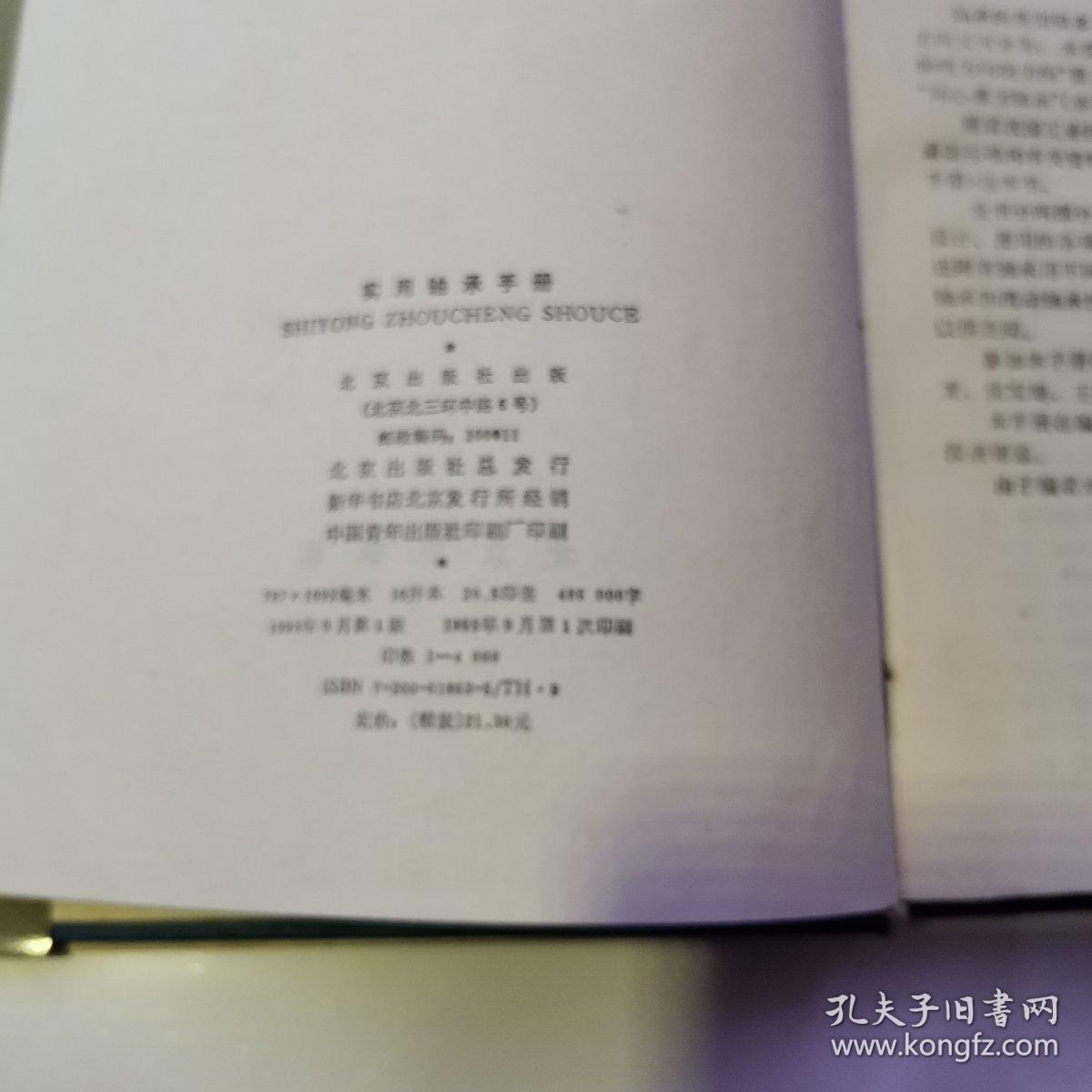 实用轴承手册（货号A4021）