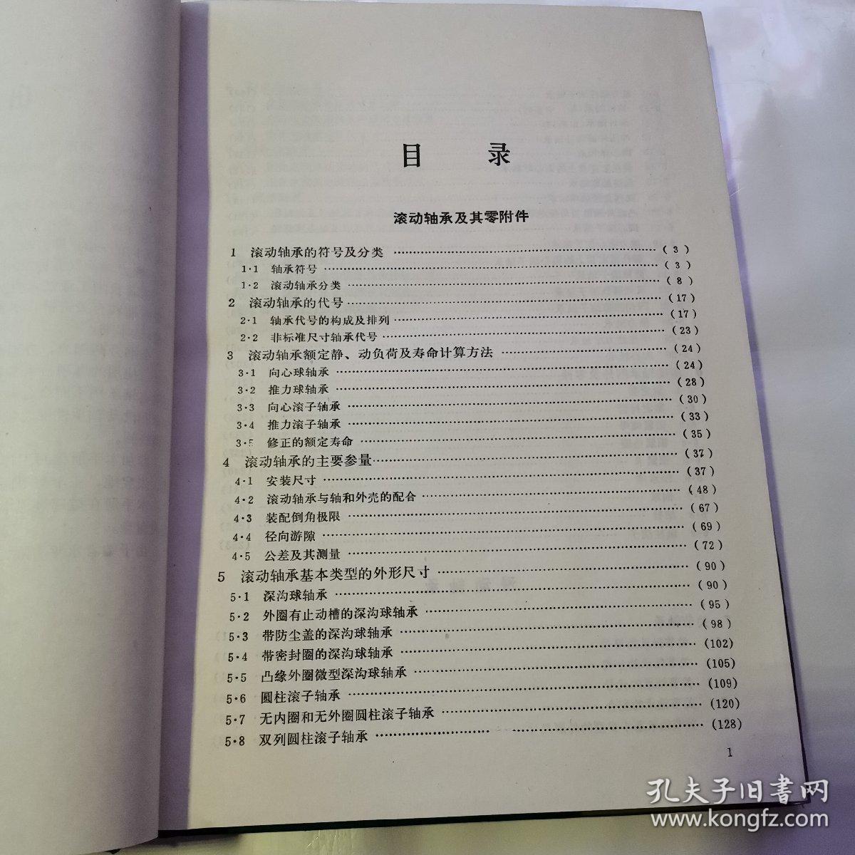 实用轴承手册（货号A4021）