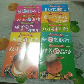 培养孩子情商的小绘本   十本一套