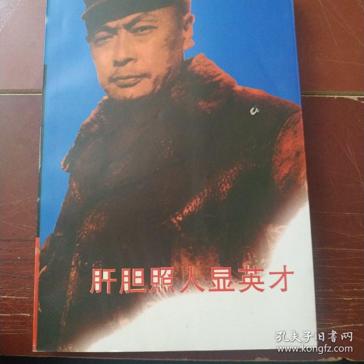 肝胆照人显英才