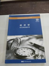 注册国际投资分析师考试指定用书 经济学