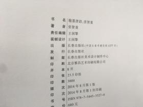 翰墨唐韵：张智重