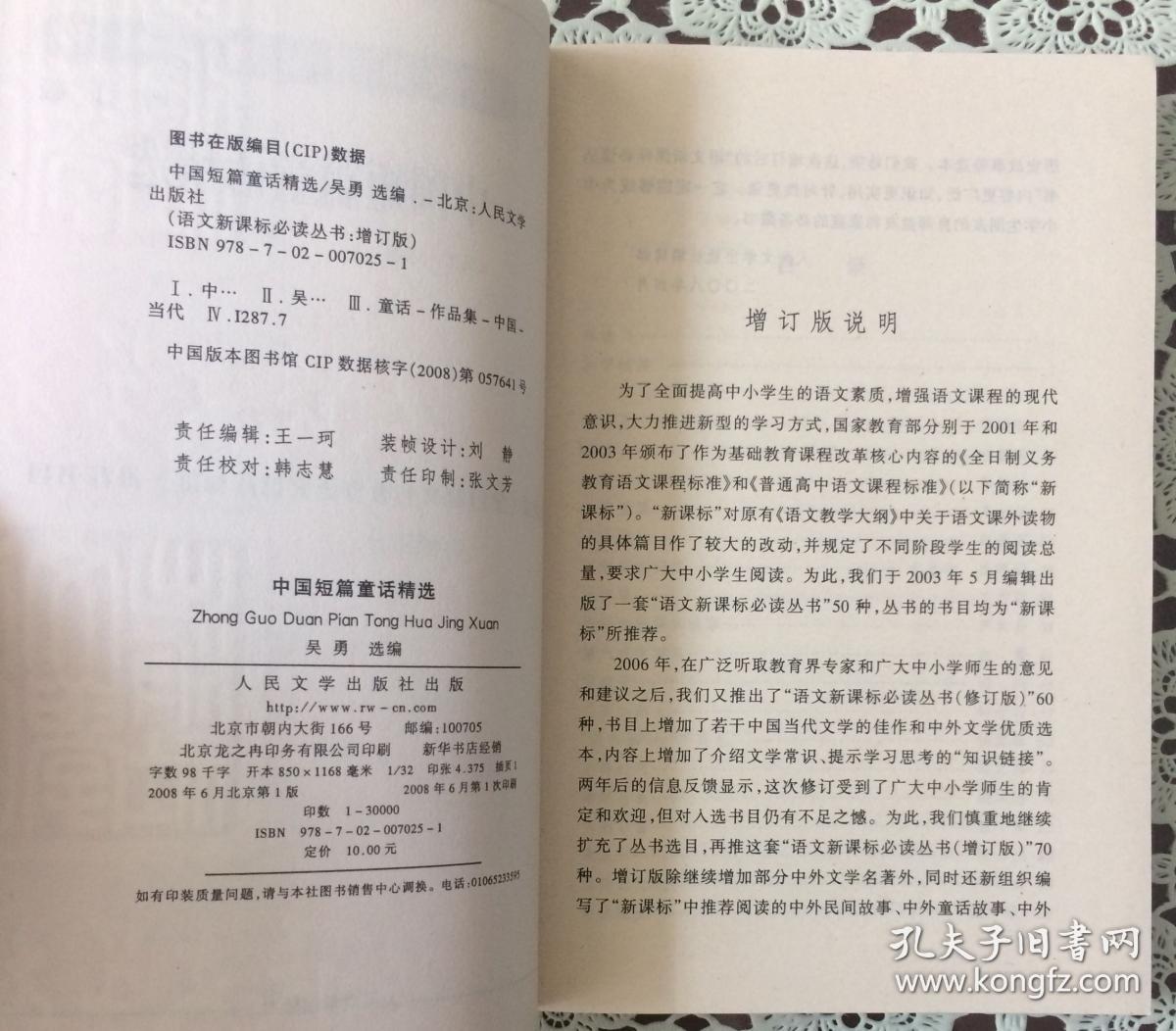中国短篇童话精选—语文新课标必读丛书《增订版》（内页全新15号库房）