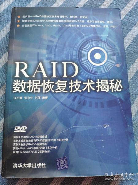 RAID数据恢复技术揭秘(书内有划线)