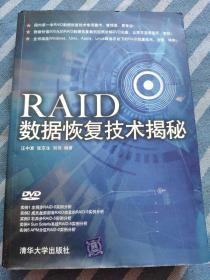 RAID数据恢复技术揭秘(书内有划线)