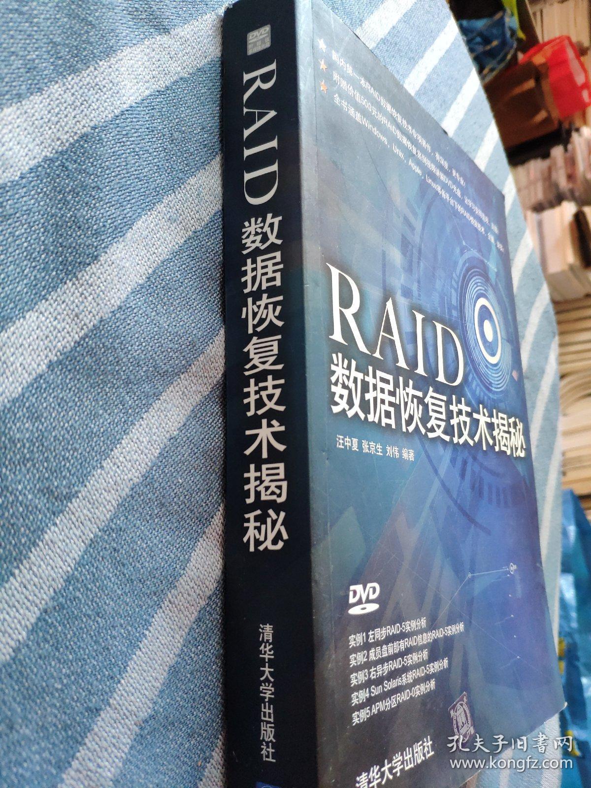 RAID数据恢复技术揭秘(书内有划线)