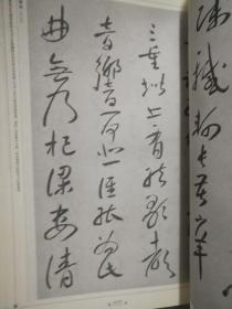 《八大山人书法集》16开