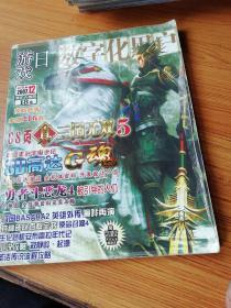 游戏日（数字化用户）2007-12总115期