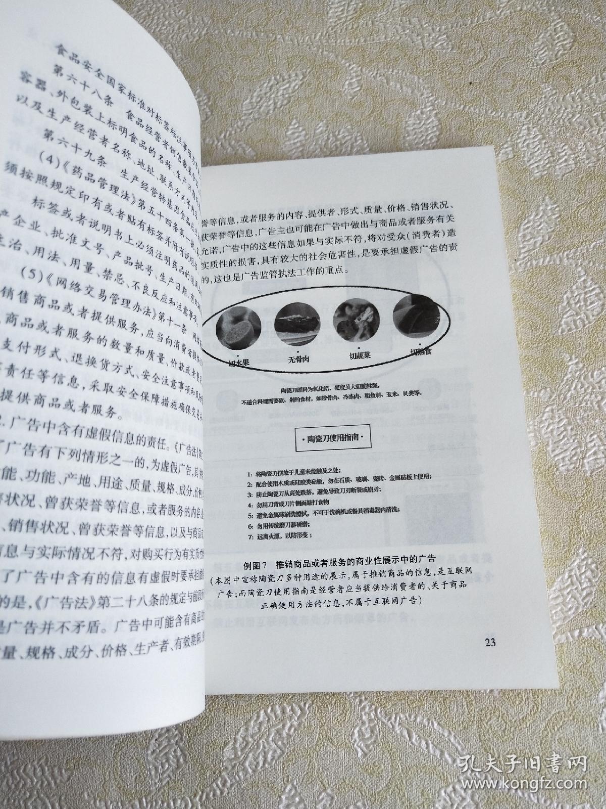 《互联网广告管理暂行办法》释义