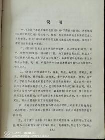 全国中草药汇编彩色图谱