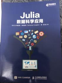 Julia数据科学应用