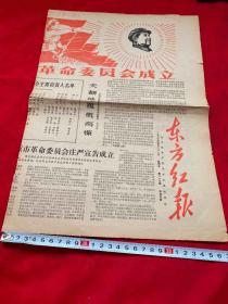 东方红报 1967年4月21日