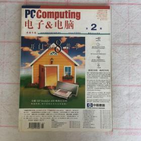 电子＆电脑 1996年第2期