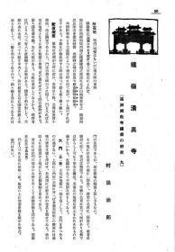 【提供资料信息服务】铁岭清真寺（满洲回教寺建筑の研究 九） 1928年出版（日文本）