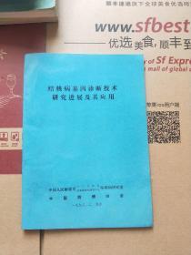 结核病基因诊断技术研究进展及其应用