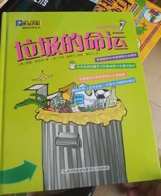 垃圾的命运