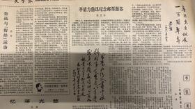 文学报
1981年9月10日
1*(矛盾为鲁迅纪念邮票题签)
2*吉林省举行学术讨论会。
丁玲:楼适夷,刘绍棠,敏泽作报告
38元
