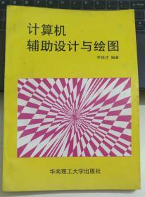 計(jì)算機(jī)輔助設(shè)計(jì)與繪圖