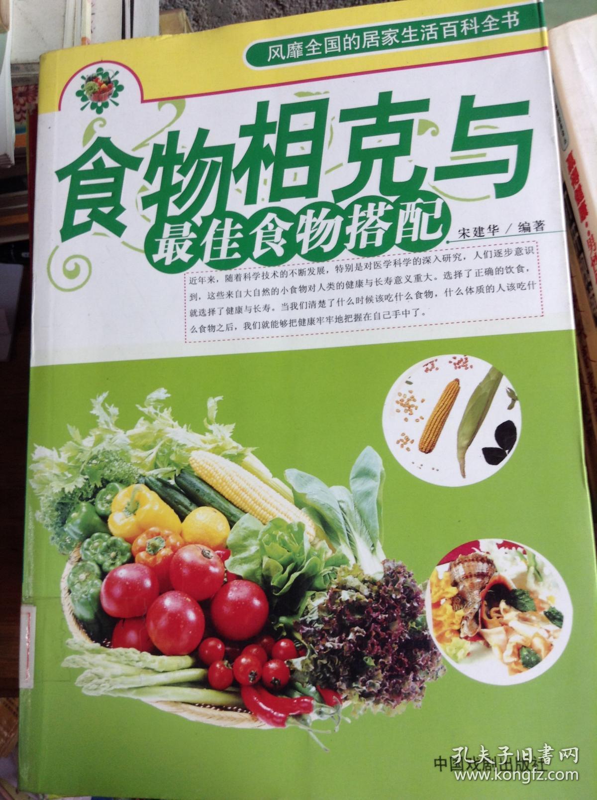 食物相克与最佳食物搭配---[ID:61831][%#215F2%#]