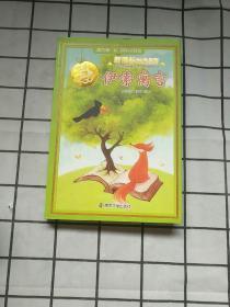 伊索寓言
