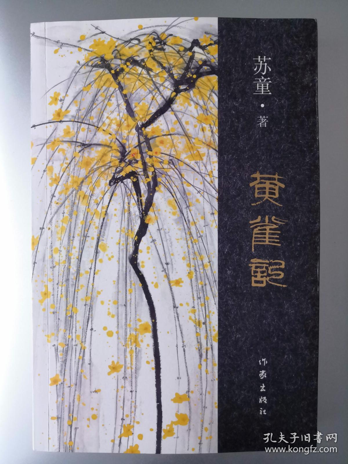 黄雀记