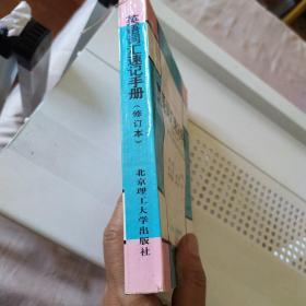 英语词汇速记手册:对比和循环记忆法