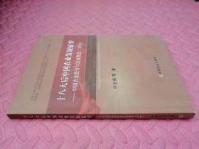 十八大后中国农业发展展望：中国农业投资与发展报告（2013）（品相如图）