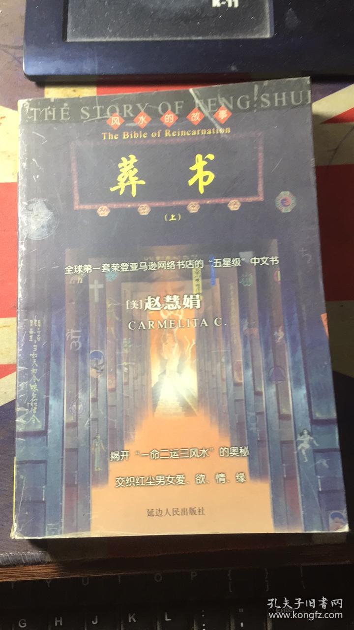 正版     葬书（上册）【靝图系列】一版一印