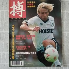 1995年第1期总第3期博体育杂志封面克林斯曼