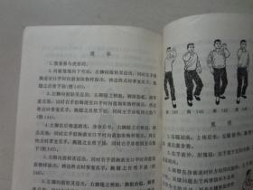 医疗体育常识:慢性病体育疗法 八五品 1979年2印